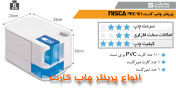 پرینتر چاپ کارت مدل مدل PRC151